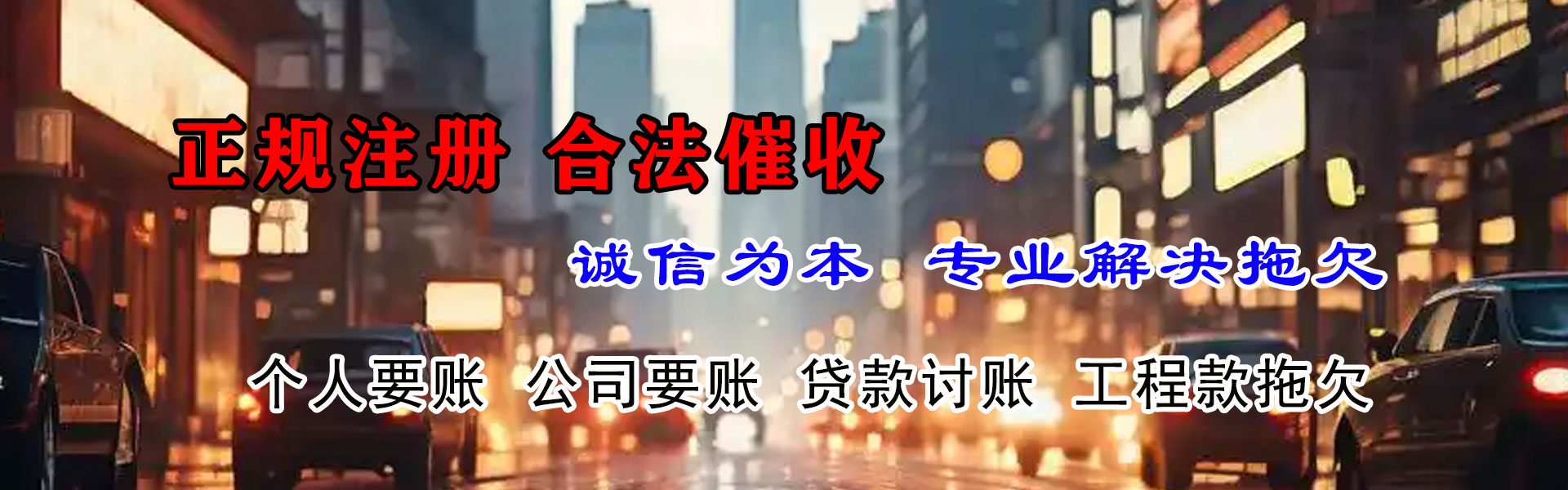 秭归讨债公司