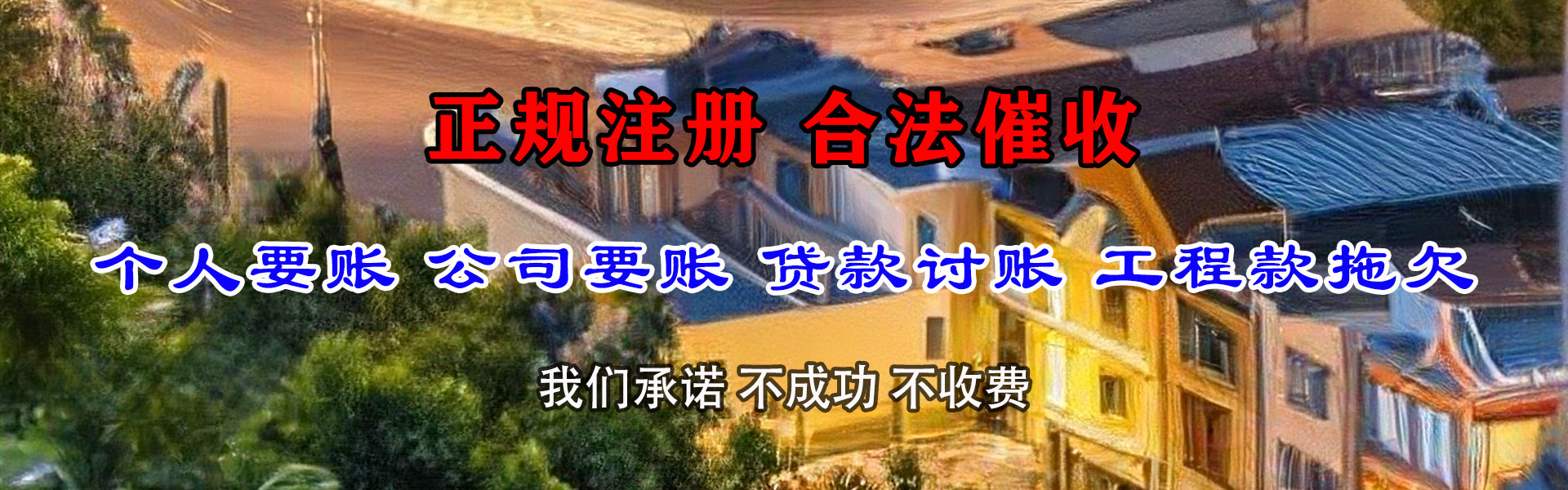 秭归要账公司